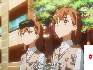 双生视界之旅，深入御坂妹妹的萌动奇妙世界