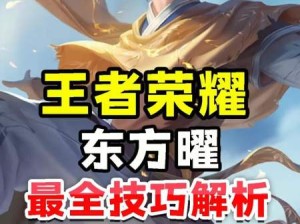 王者荣耀曜李逍遥台词语音绝美还原武圣降临台词情感共鸣