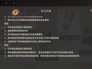 龙族幻想原型机异闻在哪触发毕业面板攻略