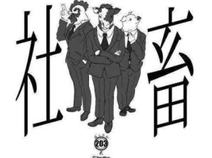 社畜青年含义深度剖析及资源管理优化策略