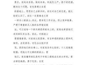 带新兵班长班如何做好新兵班长工作？经验与成果大揭秘