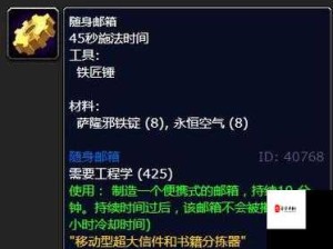 魔兽世界怀旧服邮件到达时效与资源管理优化策略