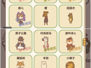 春节动物餐厅活动全揭秘，如何解锁限定纪念物，你准备好了吗？