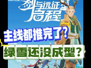 剑与远征雪踪迷径如何通关？奇境探险活动本全攻略及玩法揭秘