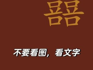 大喜大悲人生路 一图洞见内心真我