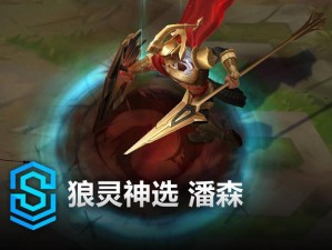 潘森重做技能全面升级 震撼归来引领新潮流