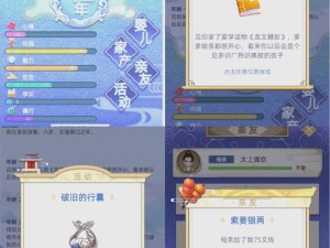 如何在古代人生中高效提升魅力？多种方法汇总解答你的疑惑