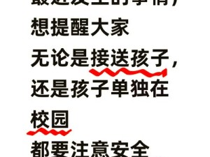 51cg今日吃瓜：学生防走丢实用指南，家长必看的校园安全小贴士
