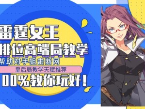 王牌战士雷霆女王深度解析，资源管理制胜艺术