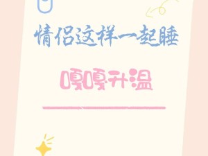 一边亲下边一边摸：情侣间亲密互动的心理与情感解析，如何增进关系深度？