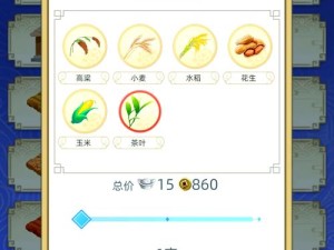 古代人生如何高效种田实现财富积累？种田赚钱玩法心得揭秘