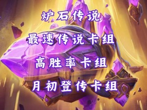炉石传说冰法卡组精妙剖析 掌控冻结艺术之道