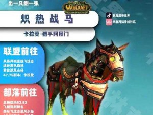 魔兽世界怀旧服圣骑士职业坐骑任务全攻略指南