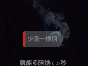 少吸一根烟，多享0.23秒陪伴，资源管理中的智慧温情展现