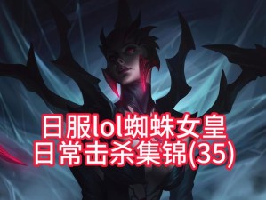 如何巧妙击败无序之路的蜘蛛女王？蜘蛛女王击杀攻略大揭秘