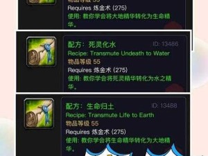 怀旧服炼金150级，迈向新技能解锁的转折之旅