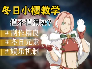 东京偶像计划手游中樱角色表现如何？全面解析樱的玩法技巧