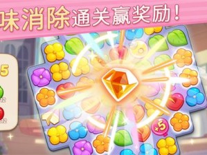 花儿爱消除第35关怎么过？揭秘困难关卡通关攻略！