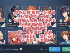 龙族幻想新手开荒攻略，保姆级教学，零氪速通礼包兑换全解析