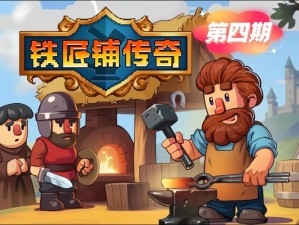 咔叽探险队铁匠铺深度揭秘，武器制作精炼全攻略，未来玩法将如何革命？