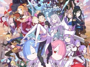 如何从零开始三星通关异世界生活？揭秘最强阵容搭配攻略！