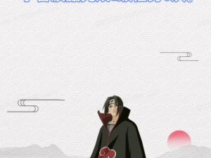 宇智波鼬A级任务完成次数究竟几何？资源管理视角下的深度揭秘