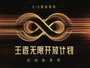 王者荣耀万象天工，探索游戏新世界的奇妙之门