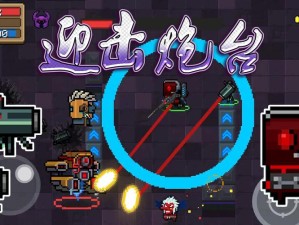 元气骑士炮塔流怎么玩？全面攻略揭秘炮塔流制胜秘诀！