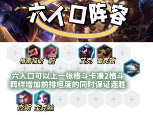 云顶之弈杰斯玩法深度测评+攻略