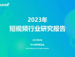 免费短视频软件app下载推荐：2023年最受欢迎的短视频制作工具，轻松创作高质量内容