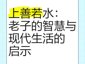 老子哲学下的图片文字资源管理智慧与实践探索