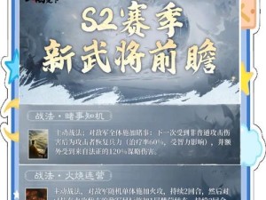 三国志战略版S2蜀枪如何有效克制？深度攻略揭秘克制之道