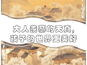 俄罗斯幼稚少儿：远离成人世界的纯真之美