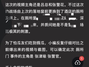 T69WORK张津瑜事件最新进展：网友热议背后的真相与影响深度解析