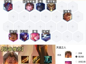 云顶之弈月蚀刺客雷霆劫阵容如何搭配才能称霸，最强运营思路揭秘？