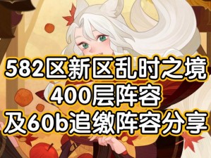 平民火女队如何在剑与远征中高效刷图？最强站位推荐揭秘！