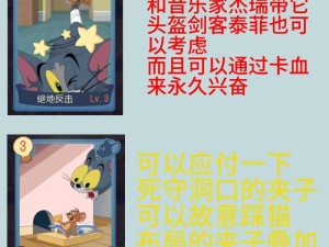 猫和老鼠手游辅助位玩法如何演变？适用角色及打法详解揭秘！