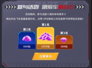 QQ飞车9月5日每日一题攻略揭秘 赢取豪华奖励必备秘籍