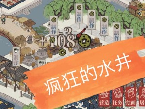 江南百景图水井摆放技巧：如何最大化利用布局？