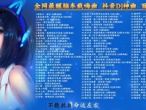 抖音神曲大揭秘，那首让你想买扣扣的究竟是什么歌？