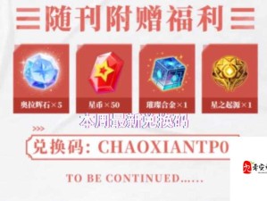 奥拉星手游兑换码获取攻略及资源高效管理利用指南