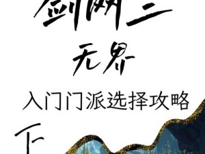 剑网3指尖江湖8月7日每日一题揭秘，太匆匆少侠的侠客抉择