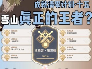 原神9文字之传言成就必看！手残党也能轻松解锁的绝密技巧