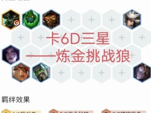 云顶之弈9.24b版本最强阵容是什么？揭秘高效上分阵容搭配！