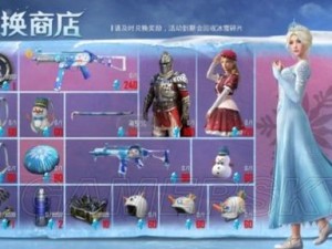 和平精英雪国梦幻活动何时开启？冰雪奇缘联动皮肤全揭秘！