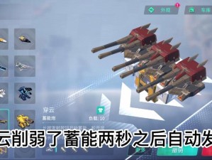 重装上阵如何解锁多武器齐射？终极秘籍等你来探寻！