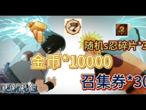 火影忍者手游S忍碎片礼包究竟值不值得入手？购买前必看建议！