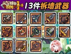 元气骑士熊孩子春节会带来哪些惊喜武器？限定武器一览揭秘！