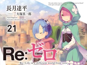 如何巧妙通关从零开始的异世界生活演练所2-2，难关背后有何秘诀？