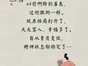 放下道德束缚 拥抱人生百态 从一张壁纸中领悟